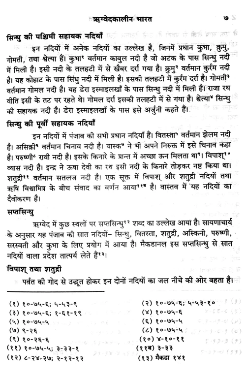 Rigvedakalina Bharat